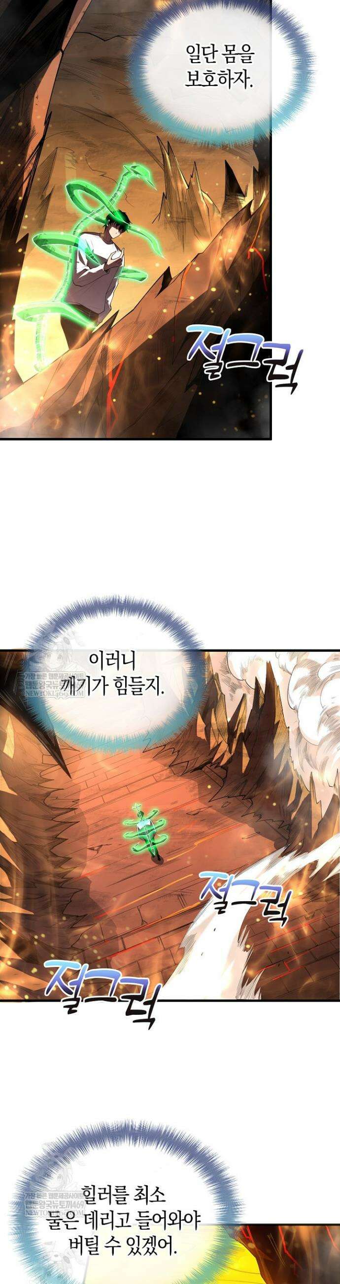 유일무이의 네크로맨서 90화 13