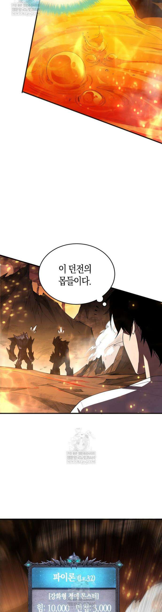 유일무이의 네크로맨서 90화 14