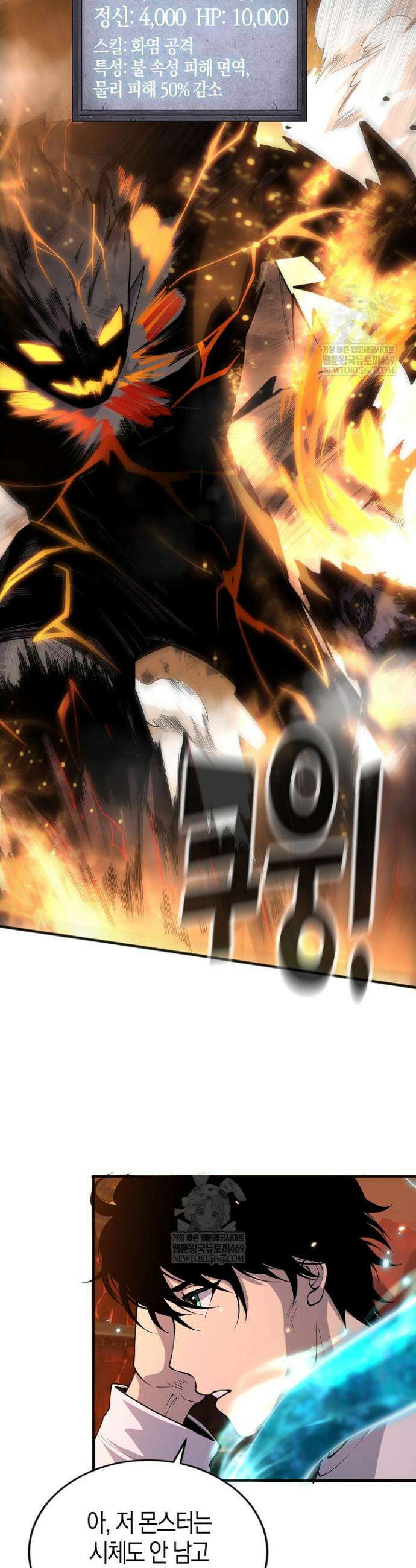 유일무이의 네크로맨서 90화 15