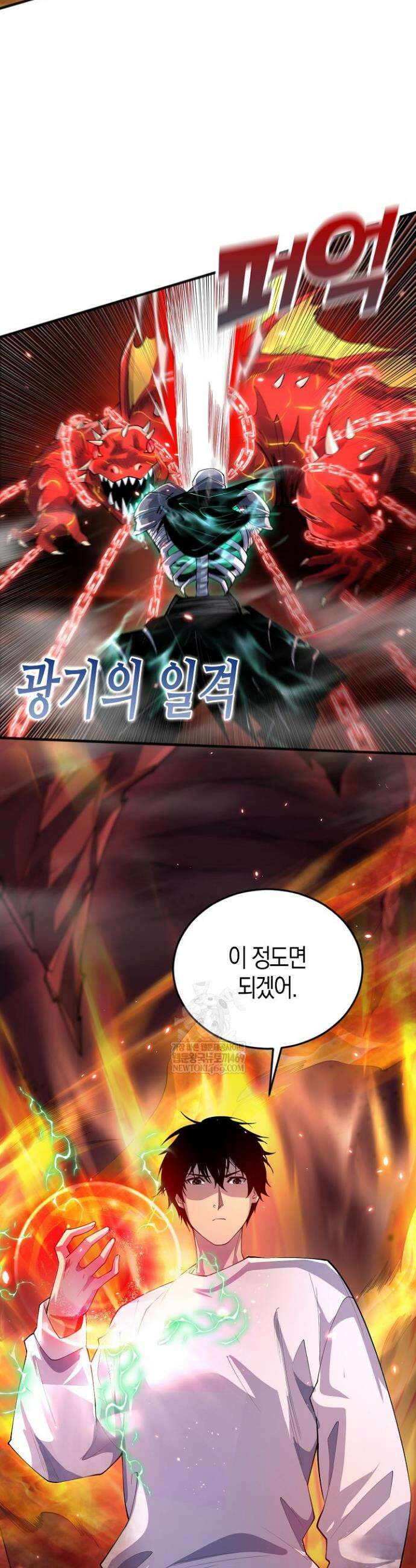 유일무이의 네크로맨서 90화 25