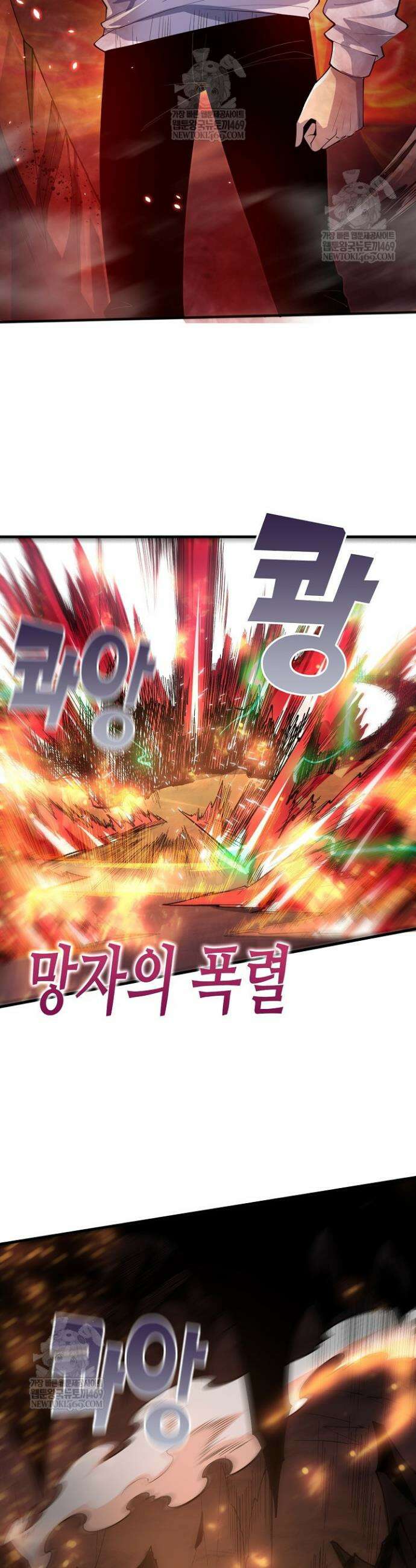 유일무이의 네크로맨서 90화 26