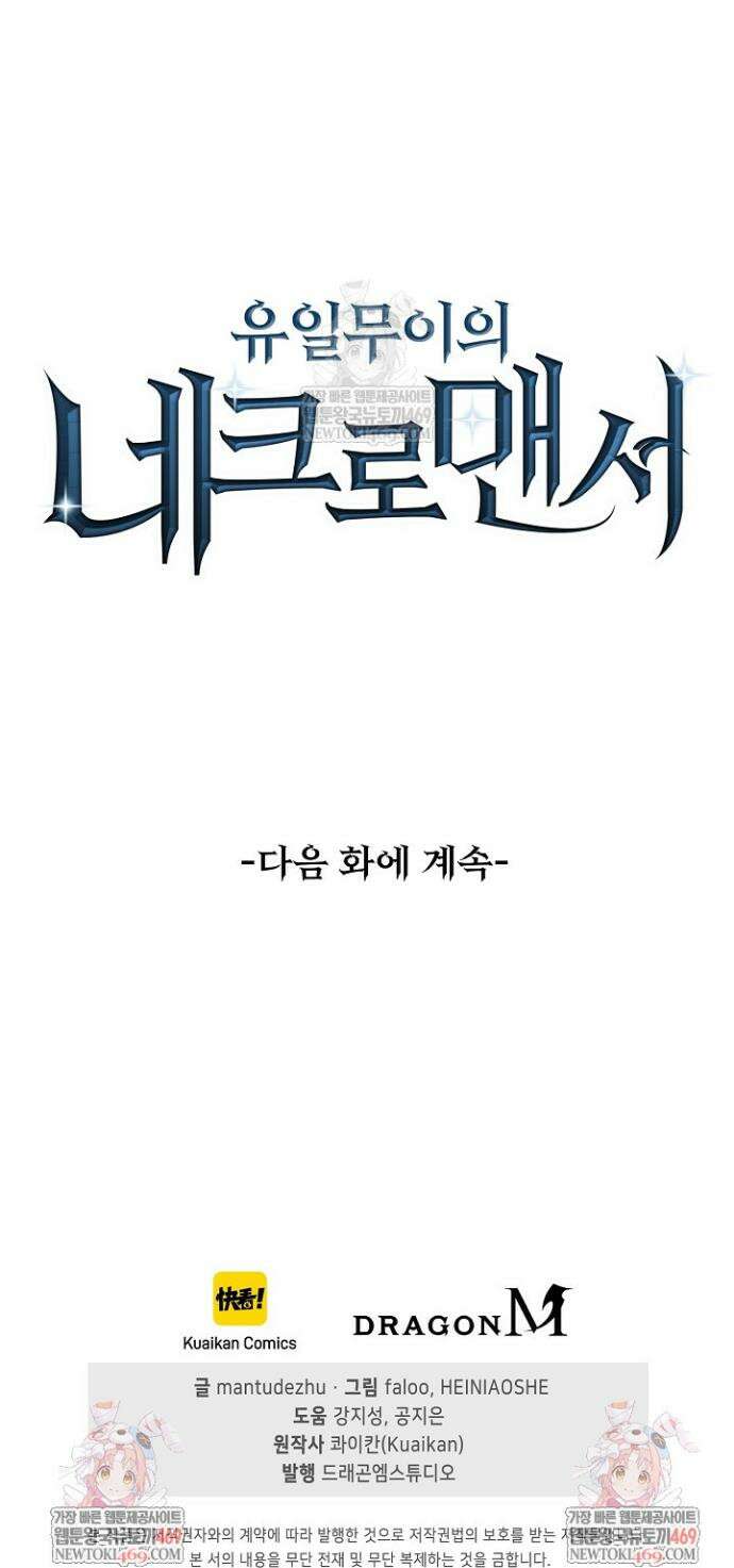 유일무이의 네크로맨서 90화 32