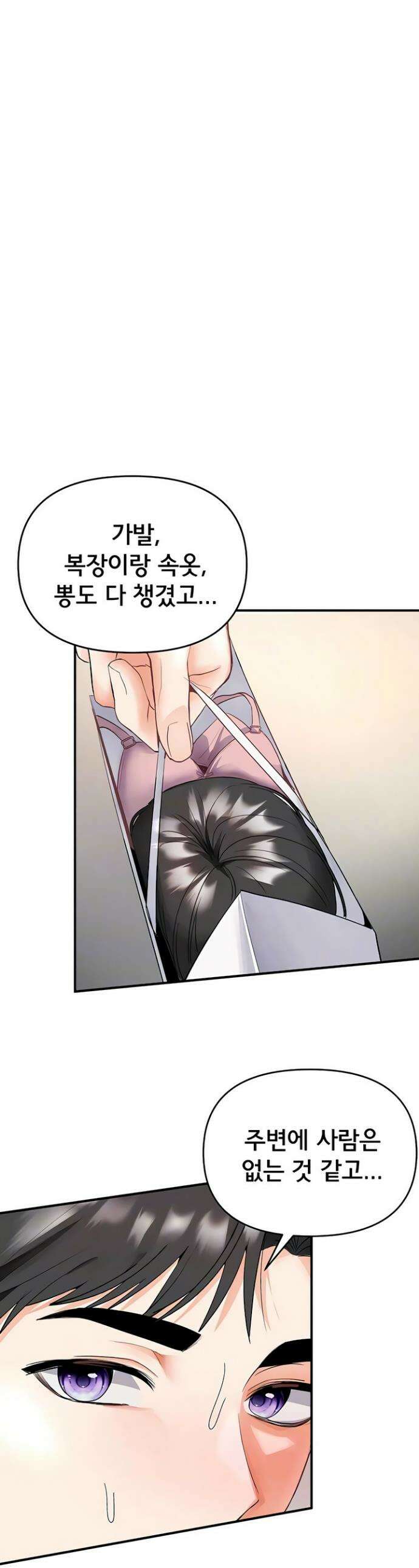 마사지샵에 나만 남자다 5화 1