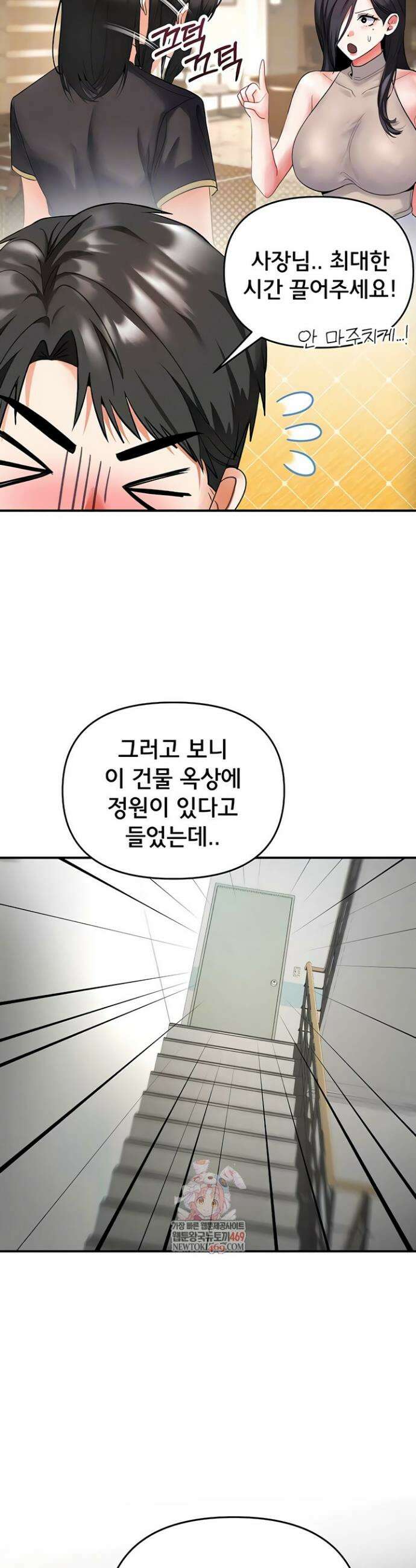 마사지샵에 나만 남자다 5화 3