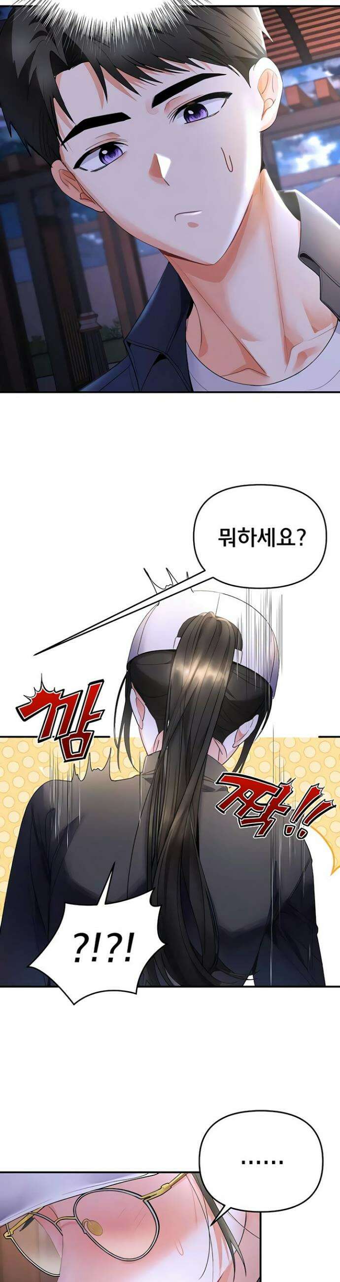 마사지샵에 나만 남자다 5화 8