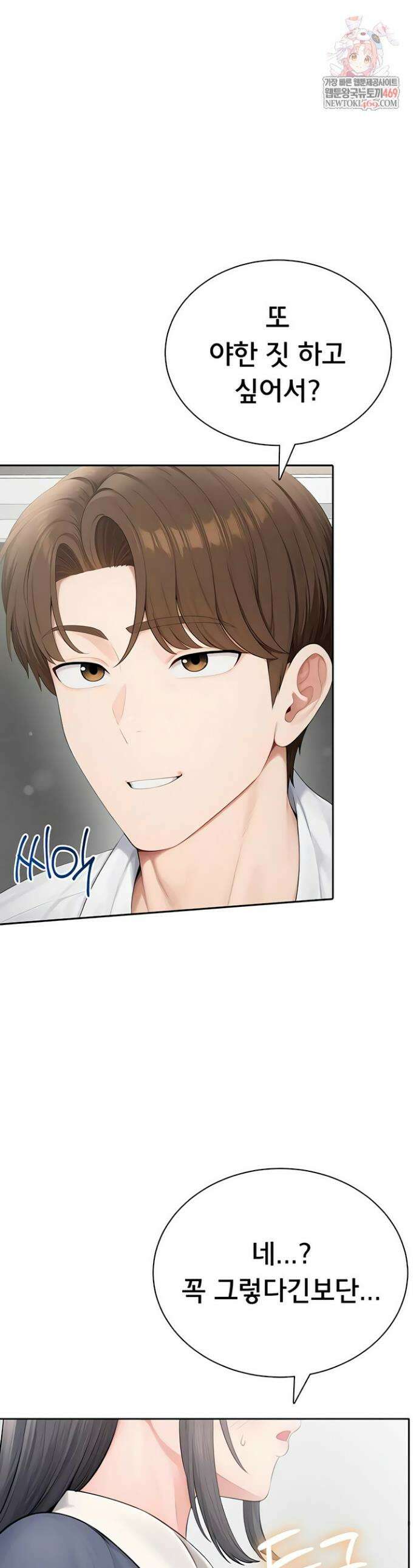 야한여자 29화 1