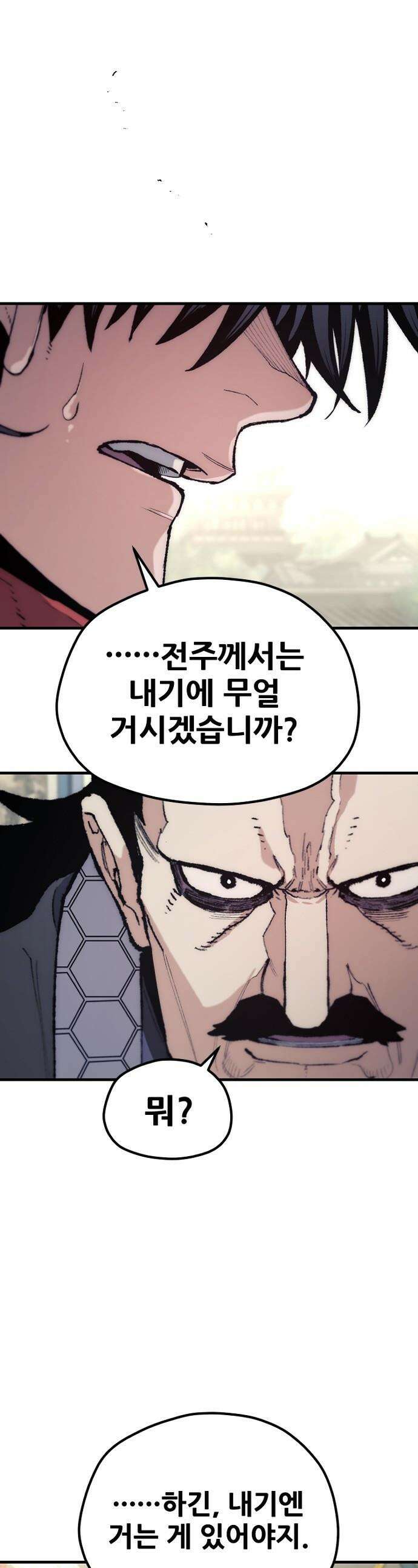 천마육성 - 172화 1