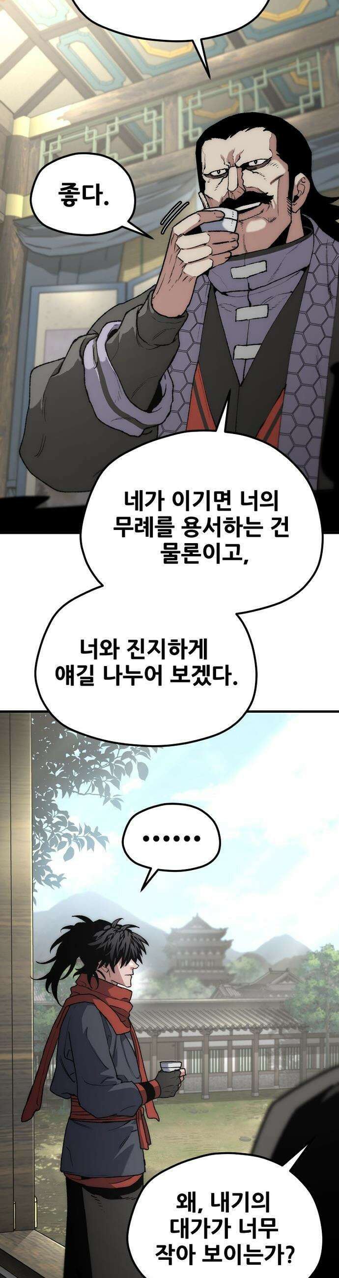 천마육성 - 172화 2