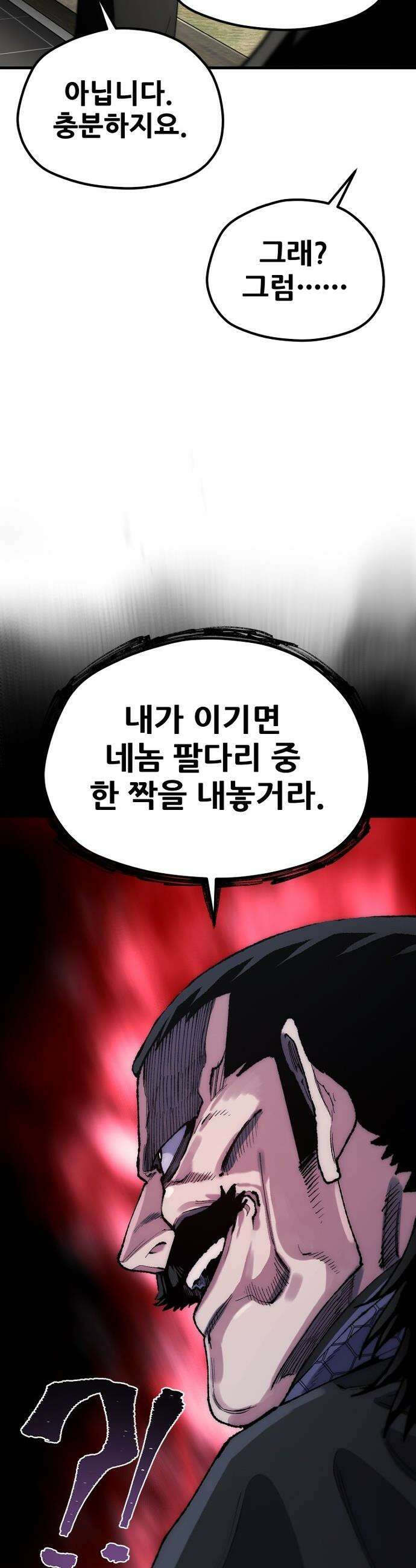 천마육성 - 172화 3