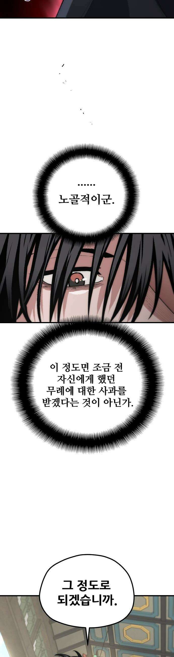 천마육성 - 172화 4