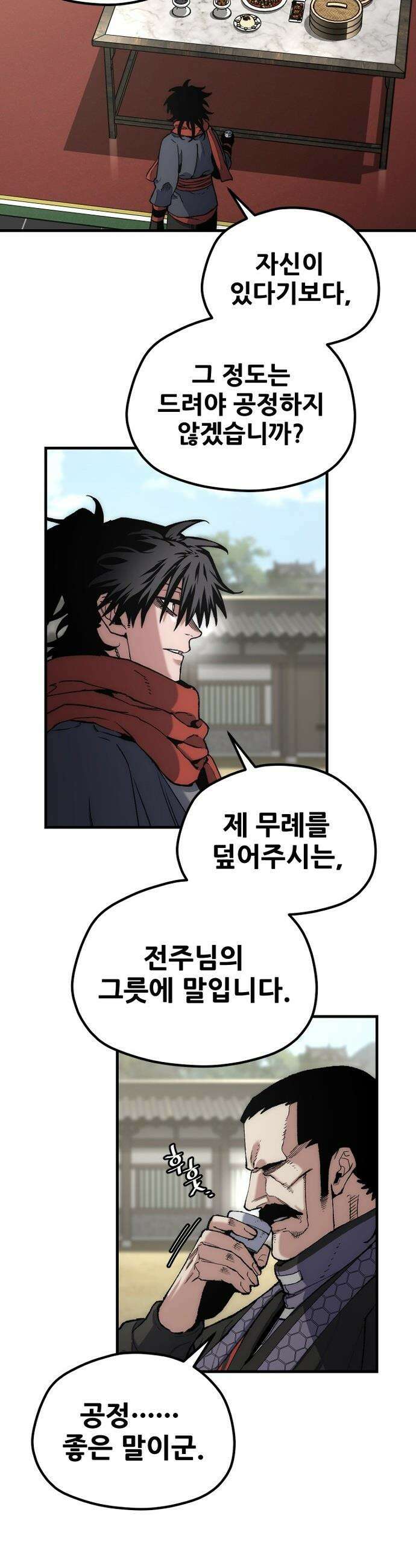 천마육성 - 172화 7