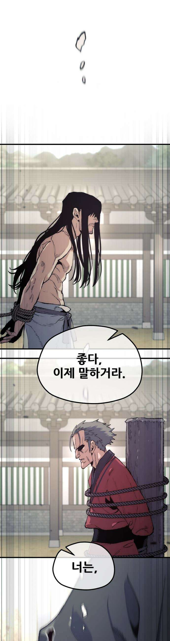 천마육성 - 172화 8