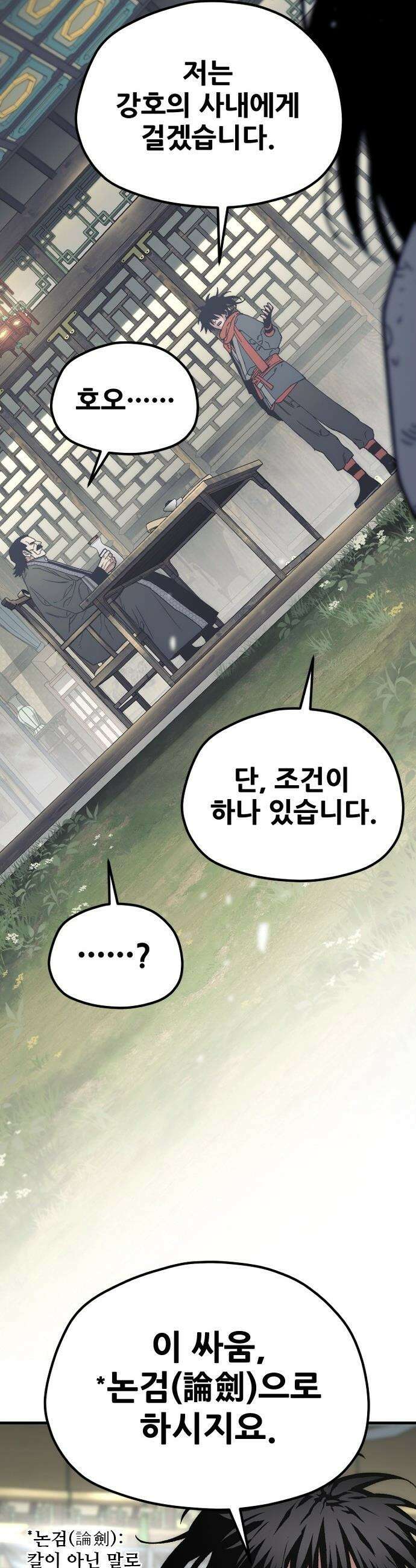 천마육성 - 172화 11