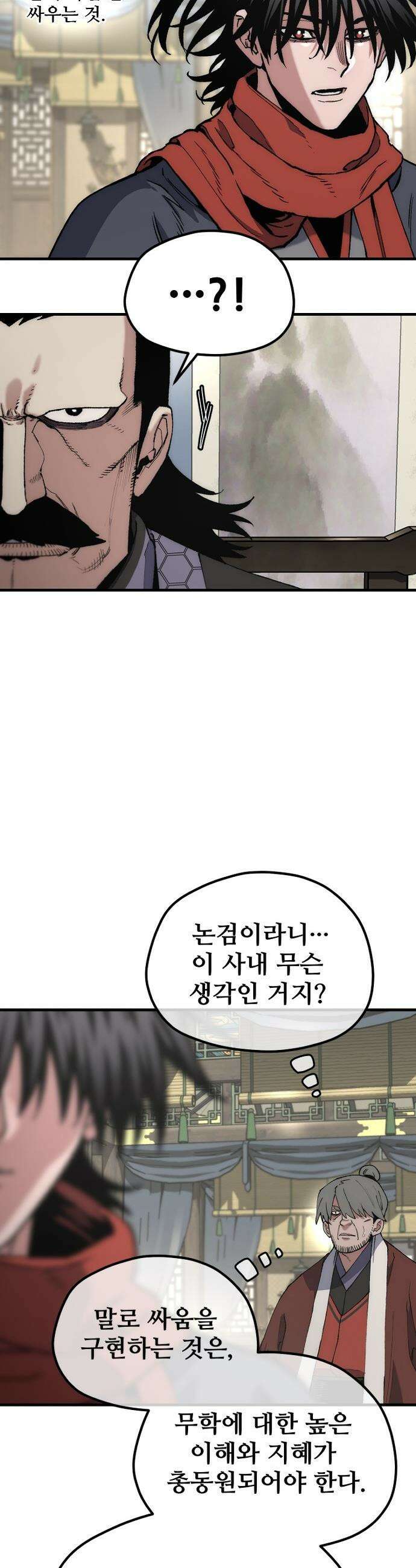 천마육성 - 172화 12