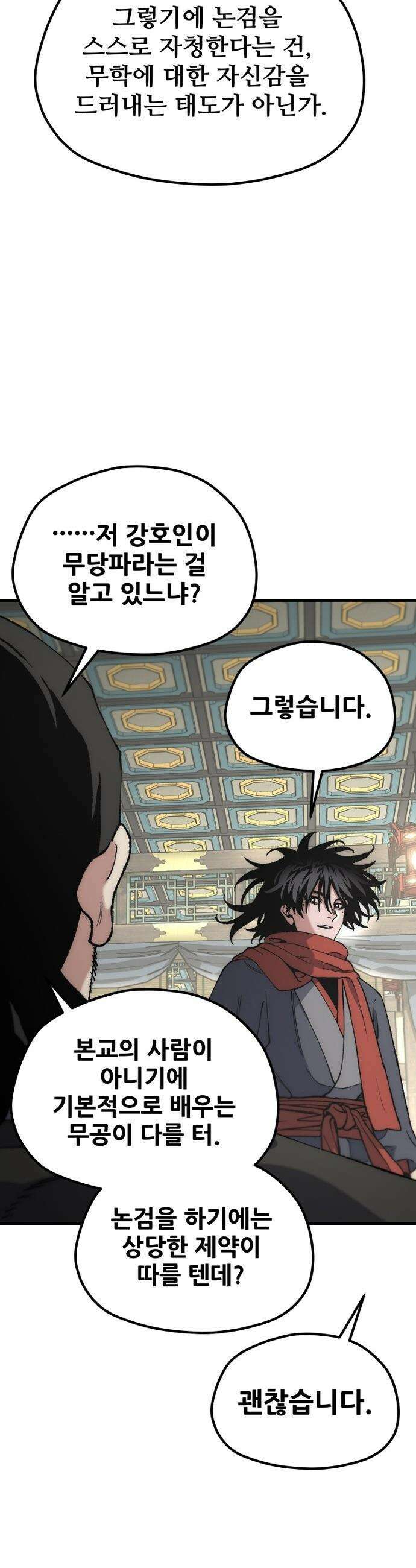 천마육성 - 172화 13