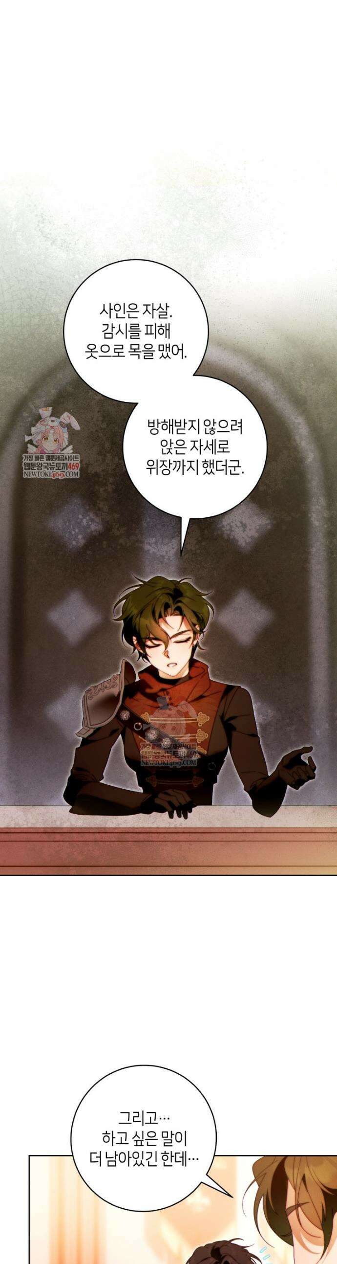 이 결혼은 반드시 성공합니다 52화 1