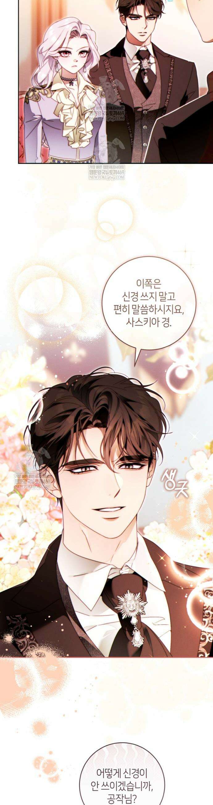 이 결혼은 반드시 성공합니다 52화 2
