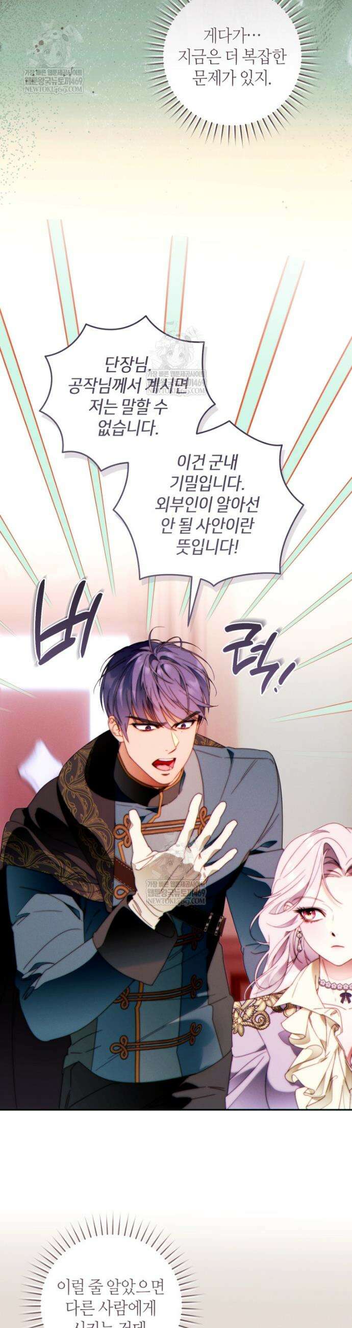 이 결혼은 반드시 성공합니다 52화 4