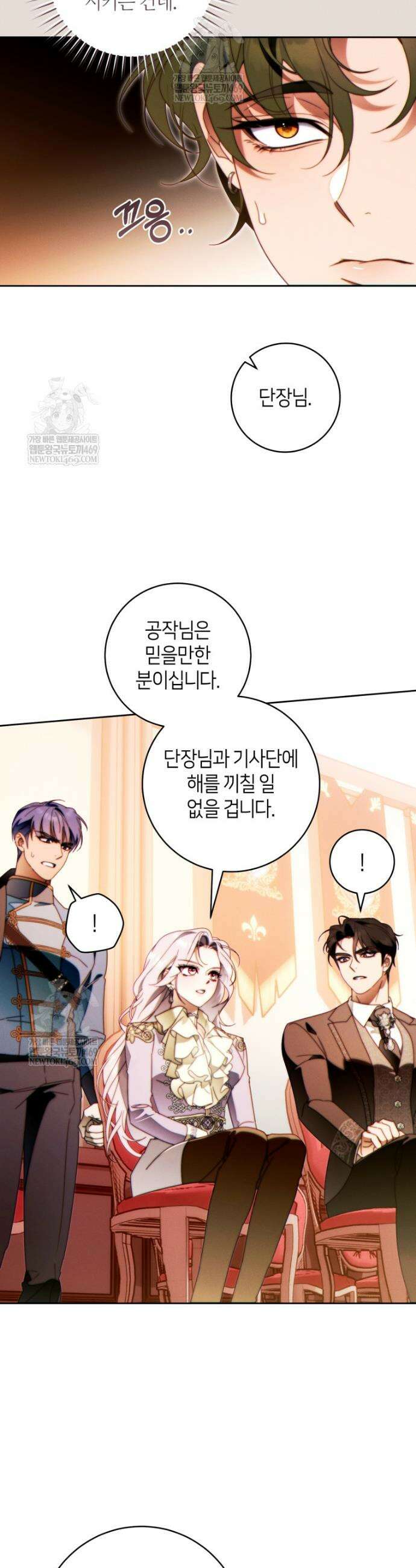 이 결혼은 반드시 성공합니다 52화 5