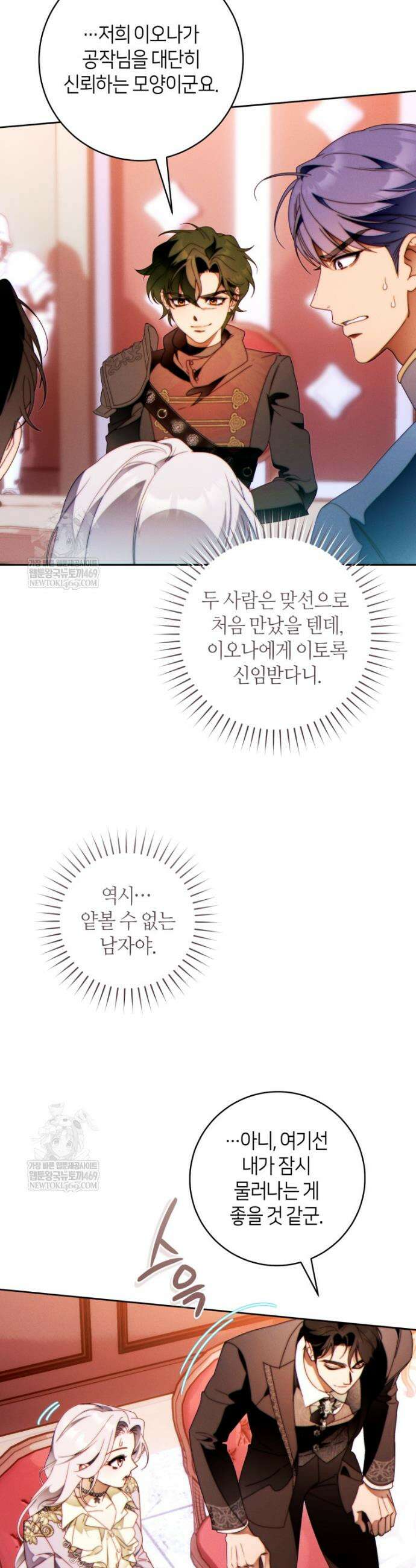 이 결혼은 반드시 성공합니다 52화 6