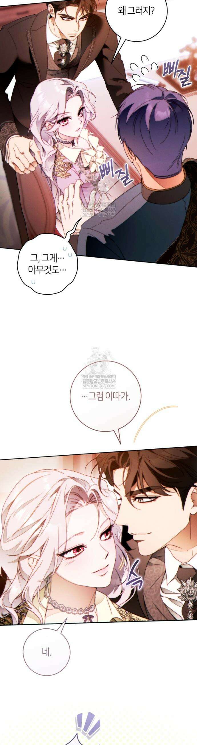 이 결혼은 반드시 성공합니다 52화 9