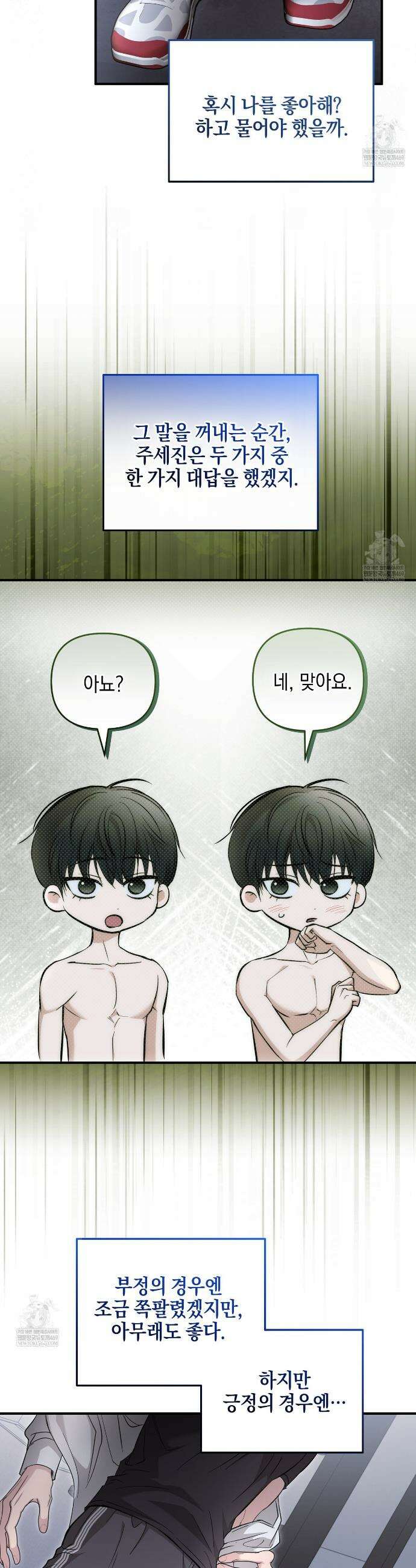 전략적 메이팅 파트너 32화 2