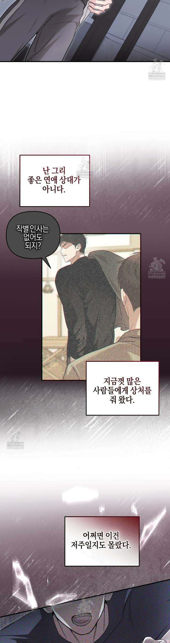 전략적 메이팅 파트너 32화 3