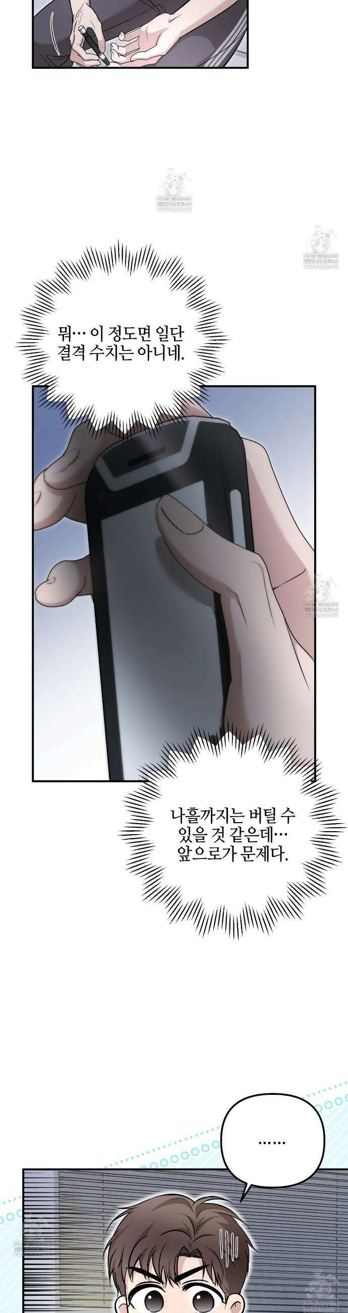 전략적 메이팅 파트너 32화 6