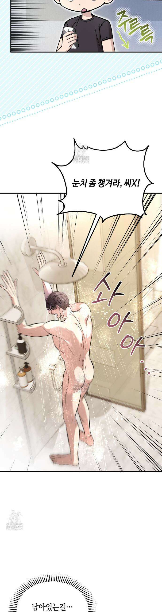 전략적 메이팅 파트너 32화 7