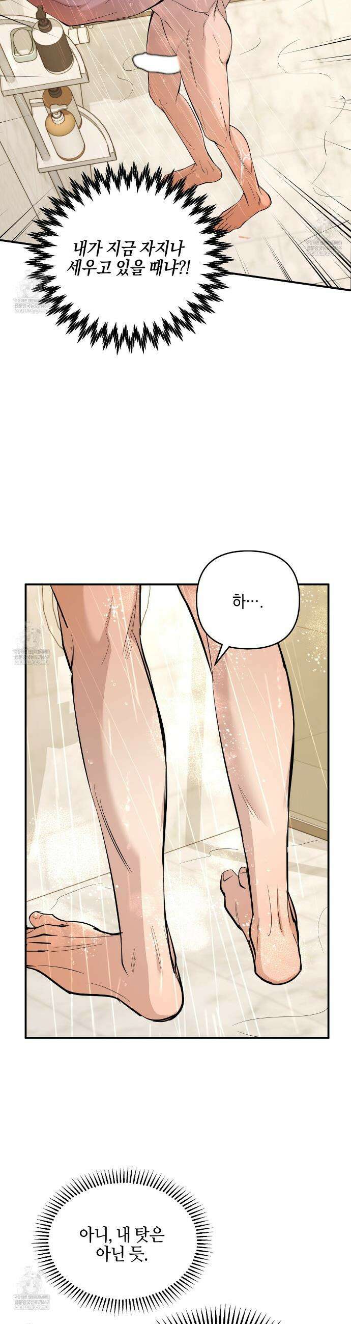 전략적 메이팅 파트너 32화 9