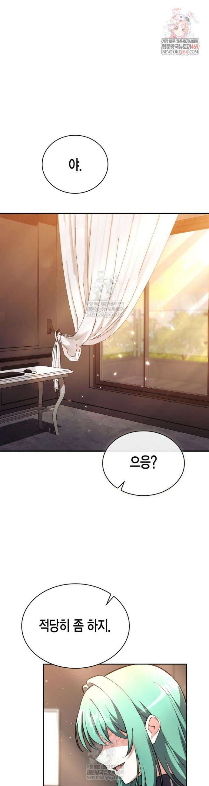 드래곤을 유괴하다 37화 1