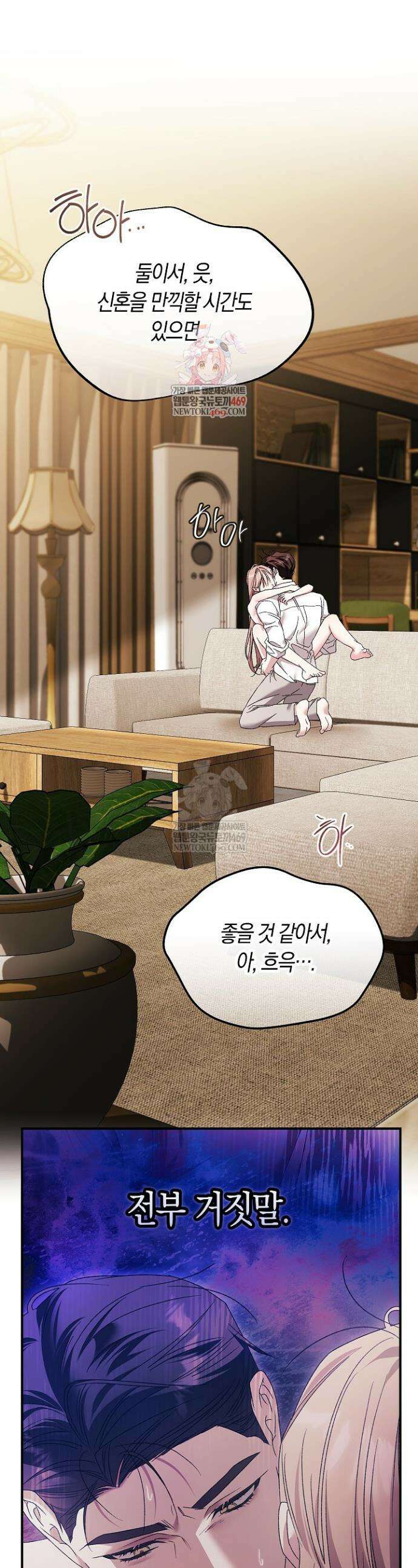 순종적 임신 24화 1