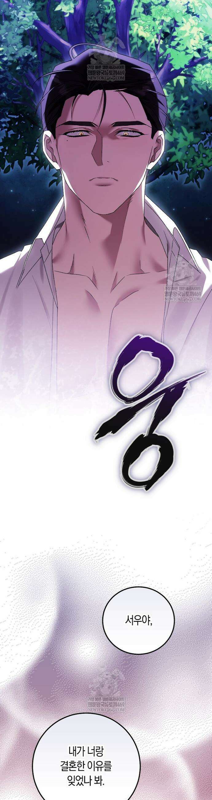 순종적 임신 24화 4