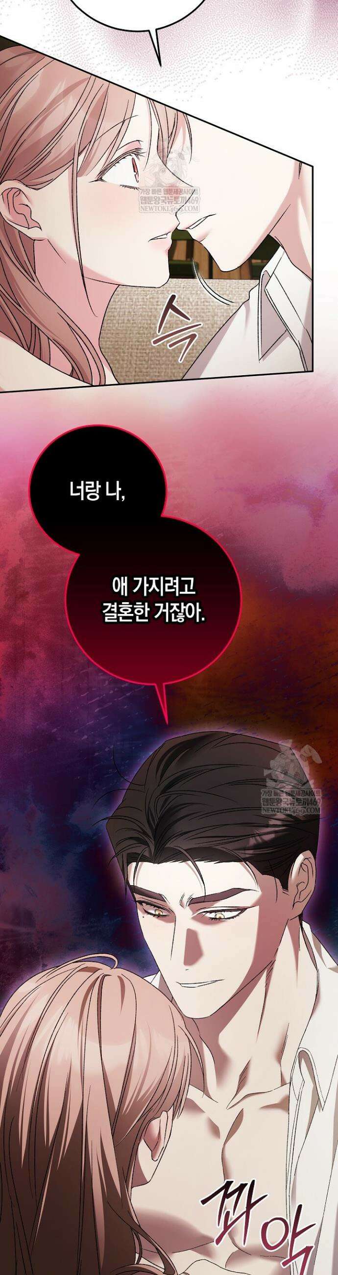 순종적 임신 24화 5
