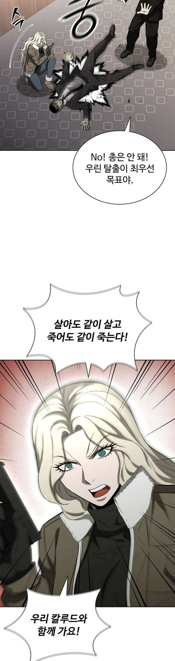 전직용병의 검사생활 - 42화 8