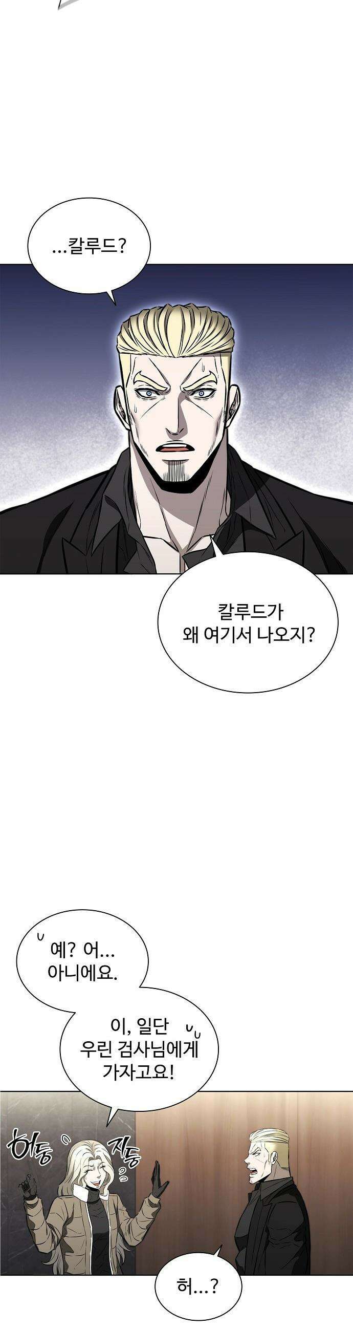 전직용병의 검사생활 - 42화 9