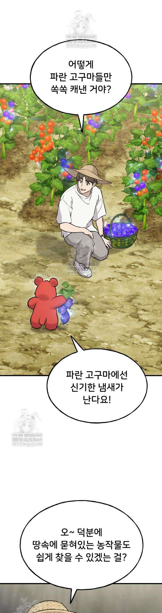 나혼자 탑에서 농사 120화 5