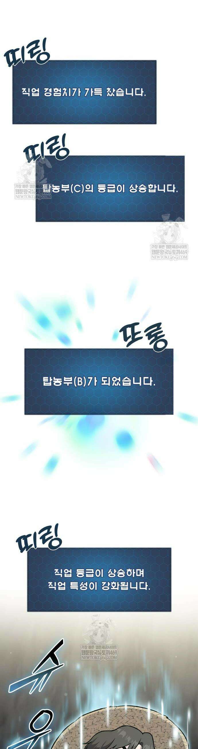 나혼자 탑에서 농사 120화 7