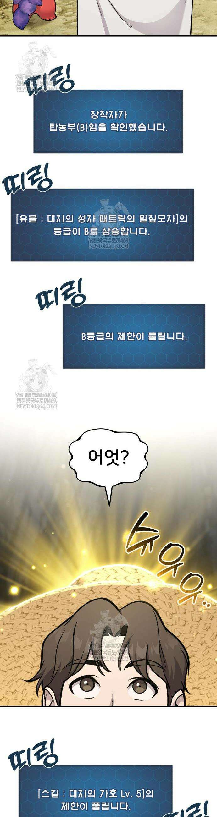 나혼자 탑에서 농사 120화 9