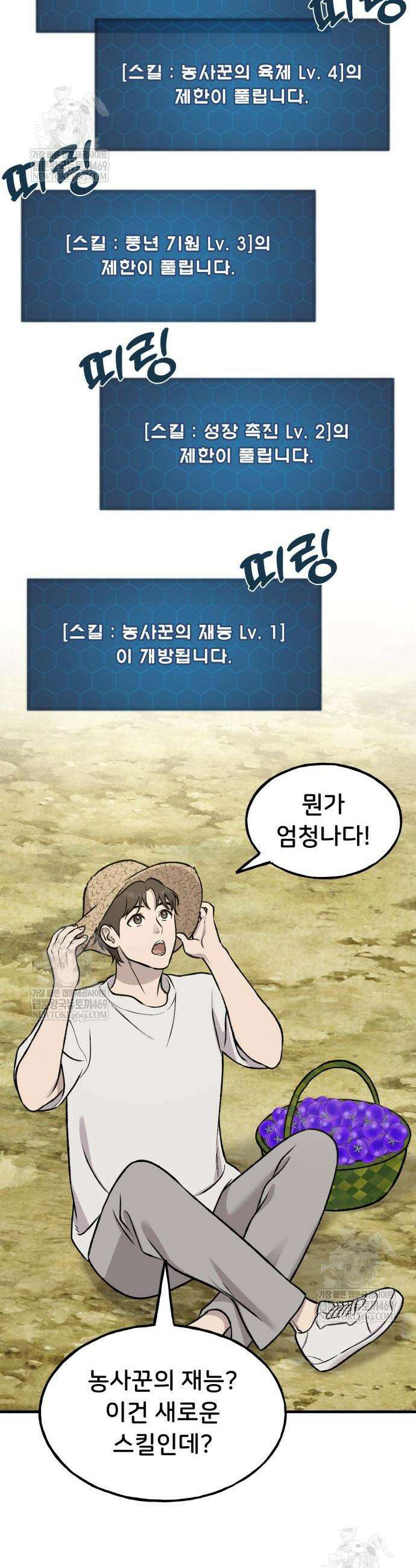 나혼자 탑에서 농사 120화 10