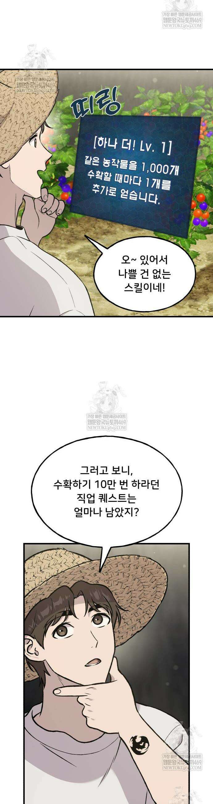 나혼자 탑에서 농사 120화 11