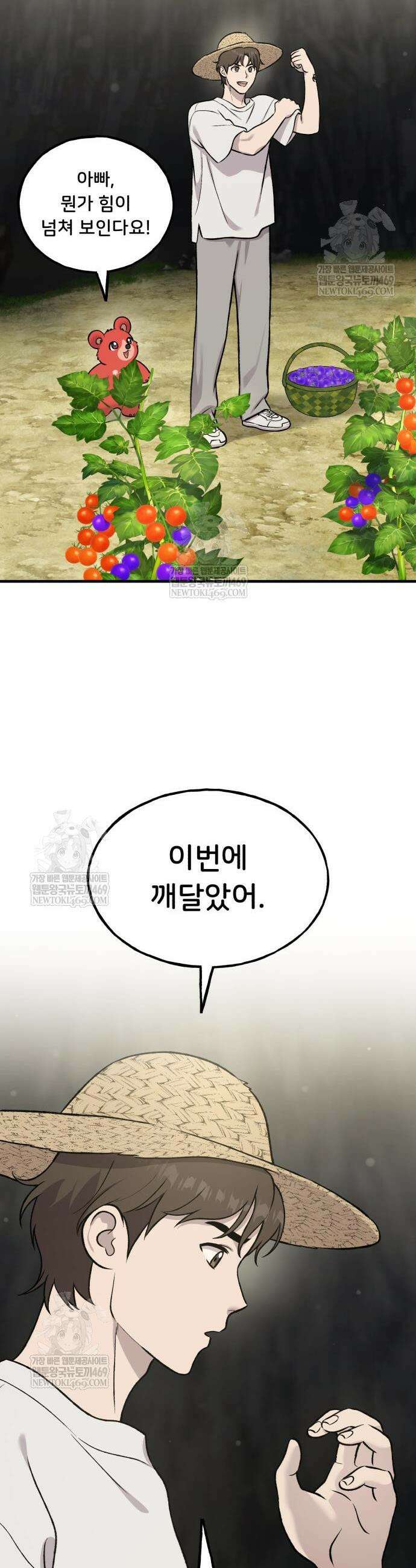 나혼자 탑에서 농사 120화 13