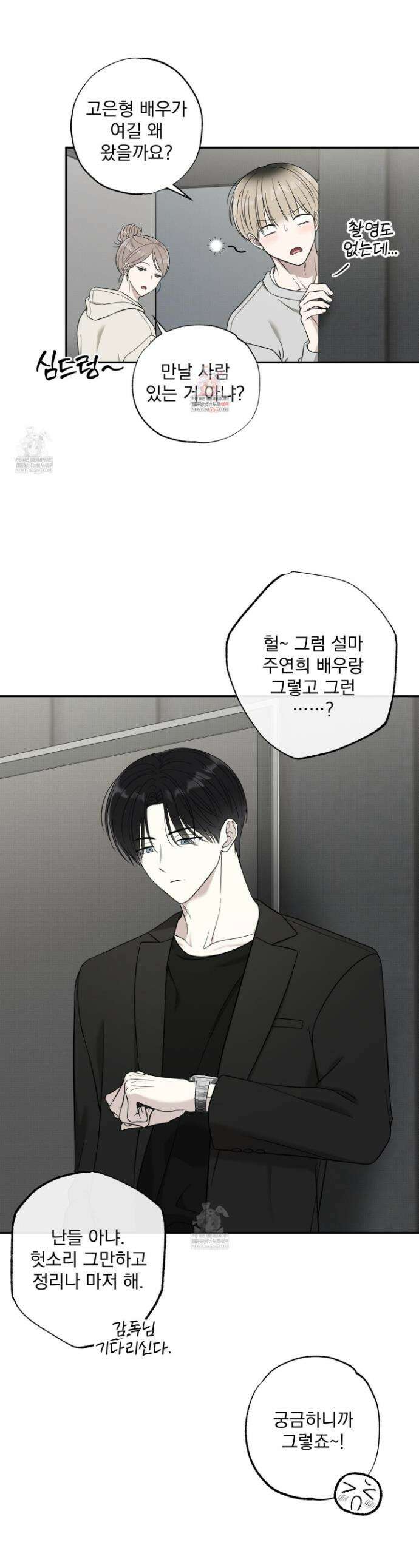 냥자친구 길들이기 28화 1
