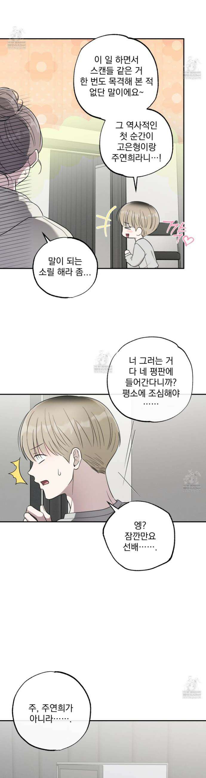냥자친구 길들이기 28화 2