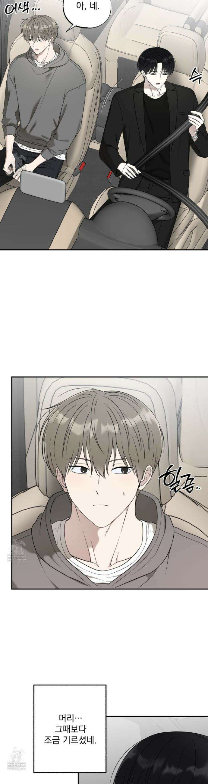 냥자친구 길들이기 28화 4