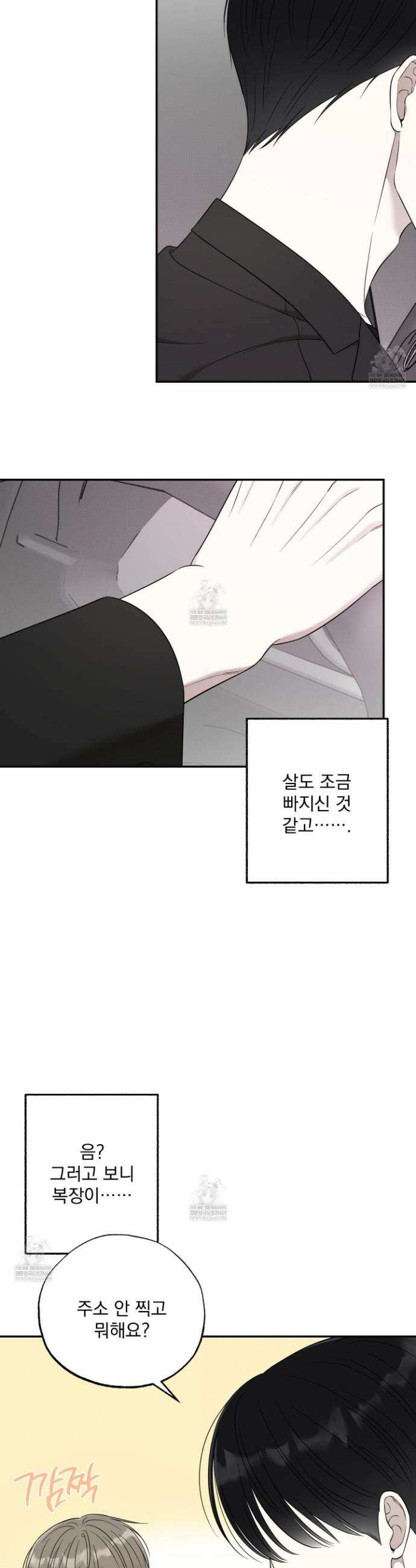 냥자친구 길들이기 28화 5