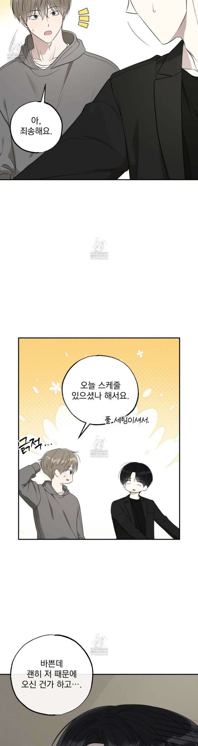 냥자친구 길들이기 28화 6