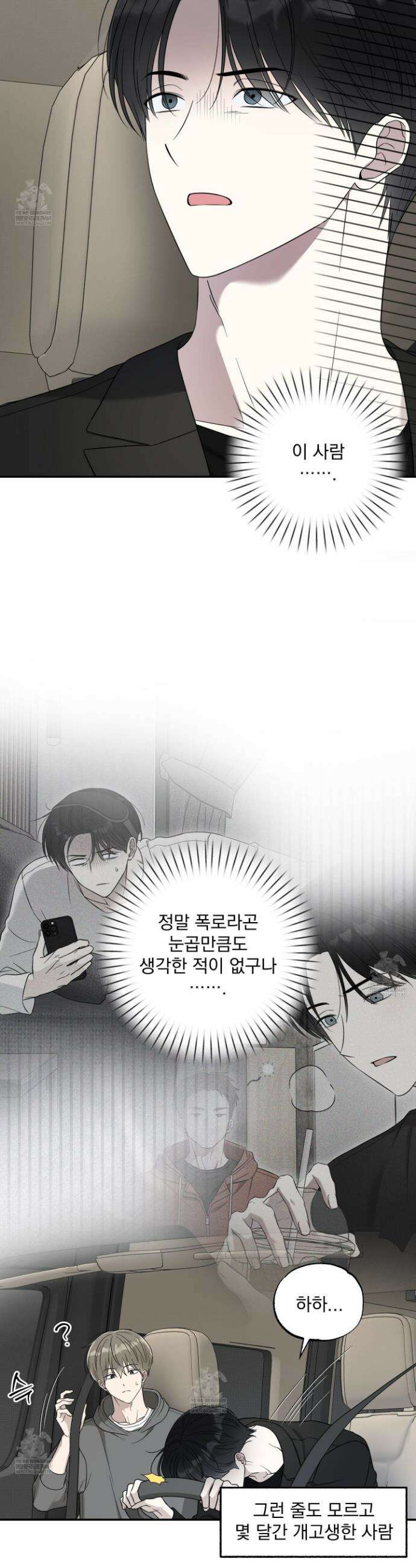 냥자친구 길들이기 28화 7