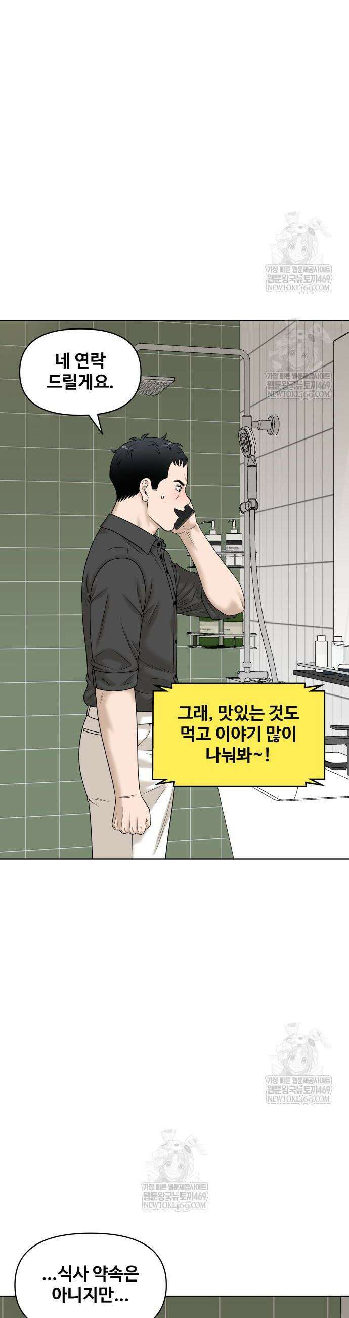 마흔 즈음에 65화 8