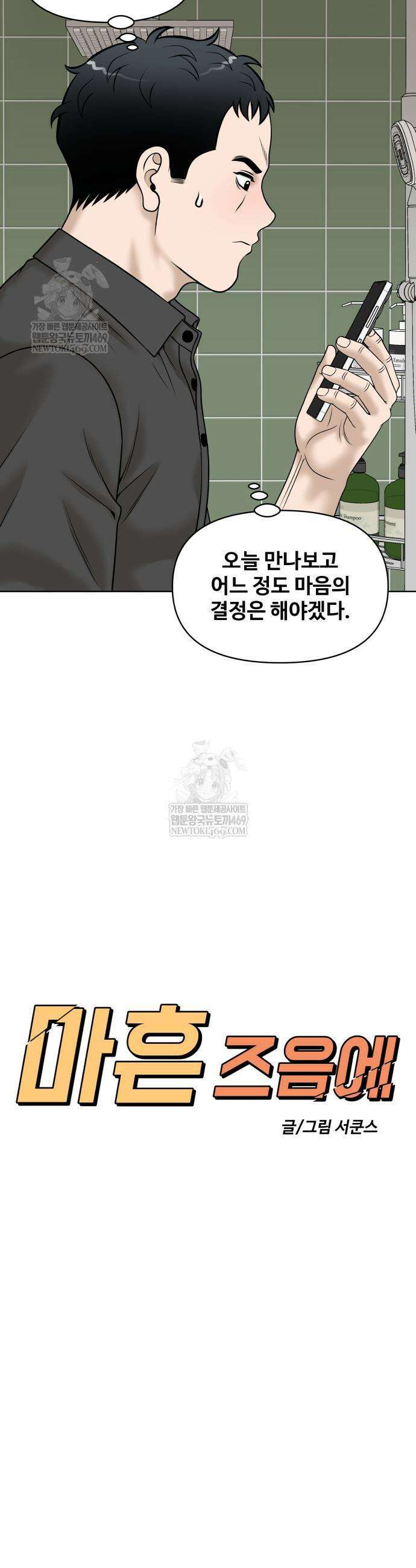 마흔 즈음에 65화 9